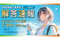 【2025年度 1級建築施工 一次検定】試験当日(7/20)19:00~「解答速報」YouTube LIVE配信!