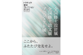 書籍「トウキョウ建築コレクション2025 Official Book」全国の書店・オンライン書店にて8月12日より発売!