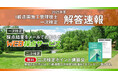 【2025年度 1級造園施工 一次検定】無料「WEB採点サービス」試験当日(9/7)15:45頃より利用開始！