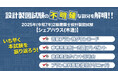 設計製図試験の不明確な部分を解明!2025年度2級建築士 設計製図試験 課題検証