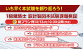 設計製図試験の不明確な部分を解明!【2025年度1級建築士 設計製図試験 課題検証】