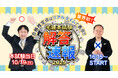【2025年度 宅建試験】無料「即日WEB採点サービス」試験当日(10/19) 17:30頃より採点結果配信!