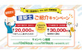 日建学院「建築士 ご紹介キャンペーン」1月19日まで実施中！ご紹介者・ご入学者どちらにも嬉しいプレゼント