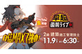 【2025年度2級建築施工 後期一次検定】試験当日 朝6:30より「早超直前ライブ」！11月9日(日) YouTube LIVE配信