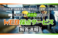 【2025年度2級管工事施工 後期一次検定】無料「WEB採点サービス」試験当日(11/16) 12:40頃より利用開始！