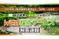 【2025年度2級造園施工 後期一次検定】無料「WEB採点サービス」試験当日(11/16) 12:40頃より利用開始！