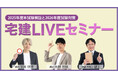 受講料無料！「宅建LIVEセミナー」1月15日（木）より全国17都市（23会場）にて開催！