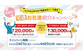 2026年度 宅建「お友達紹介キャンペーン」4月20日まで開催中！ご紹介者・ご入学者どちらにも嬉しいプレゼント