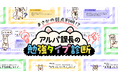 フォロー&リポストで合計10名様に「宅建士テキスト」が当たる！「アルパ課長の勉強タイプ診断」キャンペーン