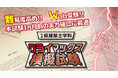 難易度高め！本試験1ヵ月前の最終実力チェック「1級建築士学科 クライマックス模擬試験」お申込受付中