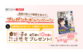 【日本文芸社×日建学院】フォロー＆リポストで漫画『一級建築士 矩子の設計思考』最新刊が当たる！抽選で10名様にプレゼント｜6月21日までX（Twitter）で実施中