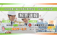 【2026年度2級土木施工管理技士 前期一次検定】試験当日17時頃より採点結果を配信！日建学院「無料 即日WEB採点サービス」実施
