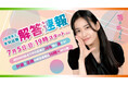 2級建築士 学科試験の解答速報を試験当日公開　日建学院が7月5日19：00よりYouTube LIVE配信