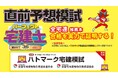 宅建試験直前！『2026年版 パーフェクト宅建士直前予想模試』が好調な売れ行き　読者限定で、全宅連・全宅保証主催の「ハトマーク宅建模試」を無料で提供