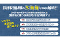 2026年度 2級建築士 設計製図試験「課題検証」を実施　答案プラン例・参考答案例を無料提供、ポイント説明会も開催