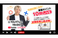 宅建試験前夜！重要ポイント10問をズバリ予想　〇×問題にチャットで挑戦！合否を分ける重要ポイントをYouTube LIVEで徹底解説