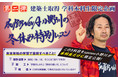 2021/12/27(月)～2022/1/10(月)限定公開【建築士取得 応援企画シリーズ第二弾】学科本科生限定！「冬休み特別レッスン」