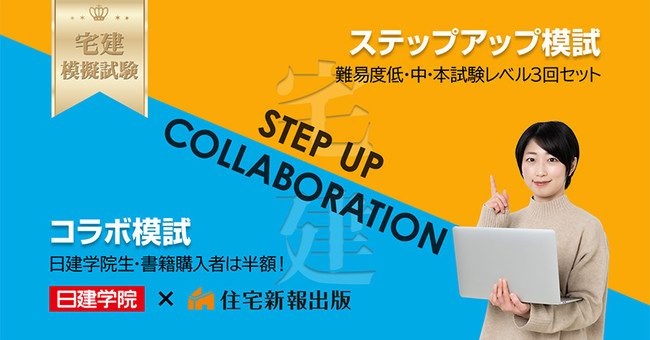 日建学院【2022年度 宅建士模試】7月21日(木)よりWebお申込み受付開始