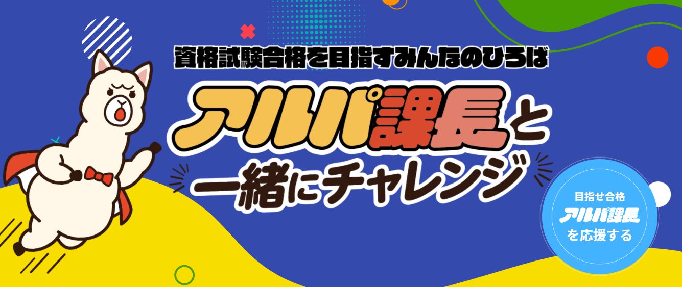 新サイト「日建学院ファンサイト」がオープン！【資格取得・スキル