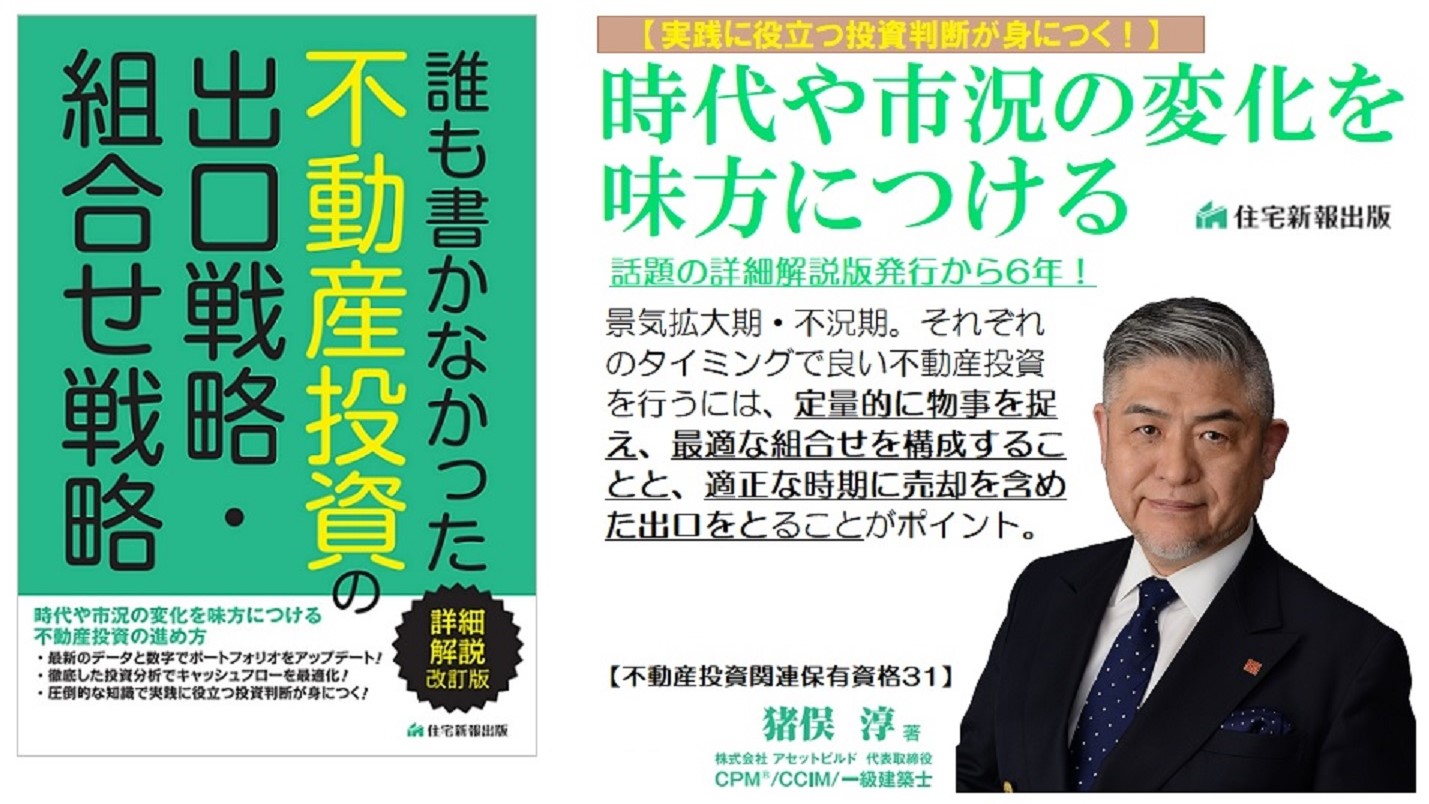 【時代や市況の変化を味方につける】『誰も書かなかった 不動産