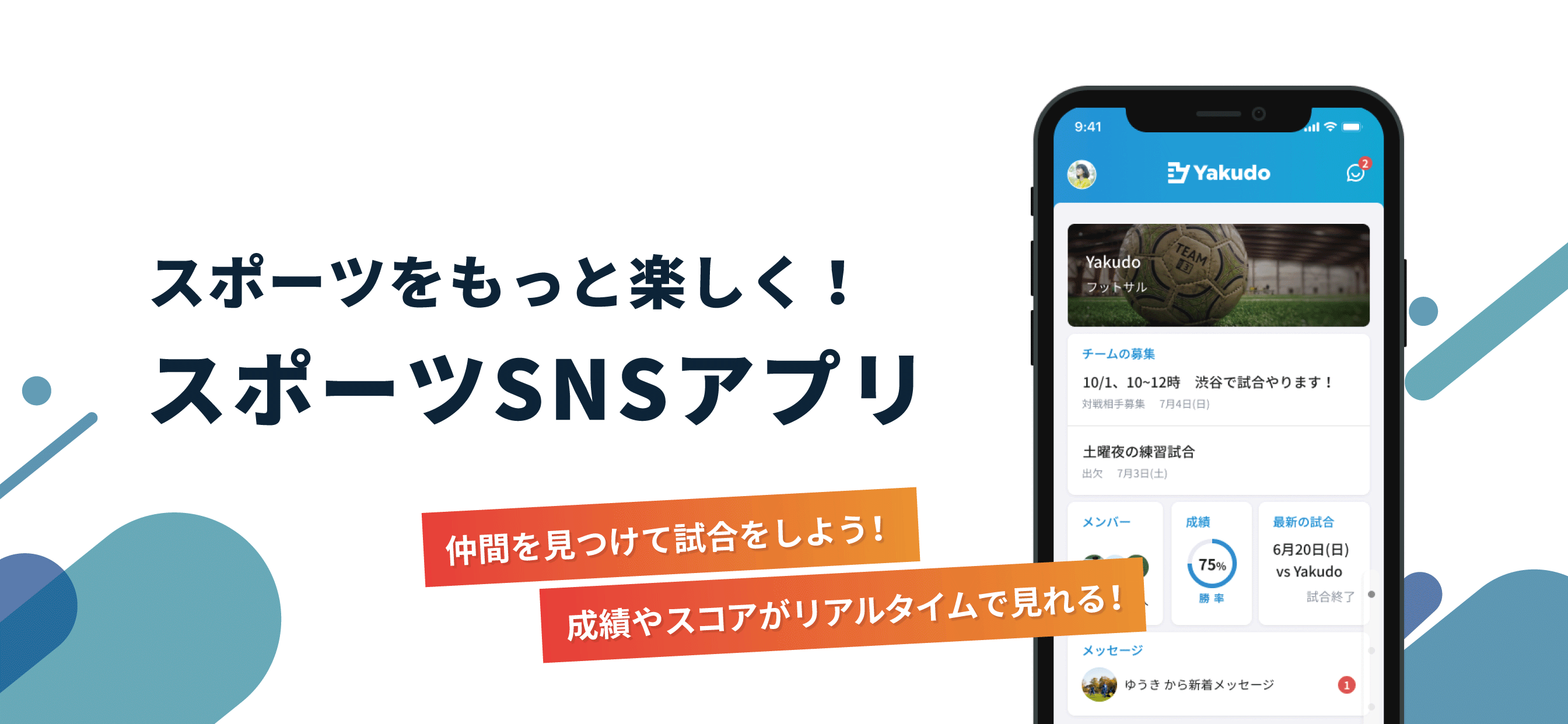 スポーツsnsの決定版 Yakudo アプリが登場 株式会社yakudoのプレスリリース