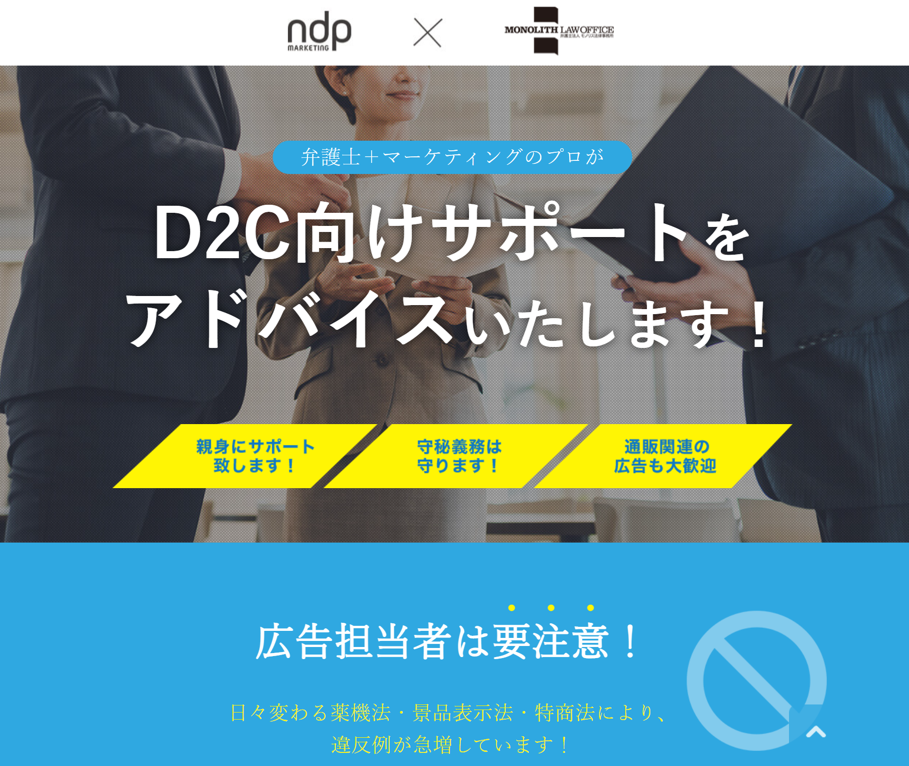 日本初 Itに強い弁護士法人 マーケティングのプロによる D2c向けサポート アドバイス 弁護士法人モノリス法律事務所のプレスリリース