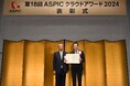 ドコモ・インシュアランスが提供するASPサービス「IF-InsurTech® for MK」が「ASPIC クラウドアワード2024 」にて 「審査委員会賞」を受賞