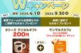 【ドコモ・インシュアランス】火災保険 お見積もり&新規ご契約でもれなくもらえるWキャンペーン開始!