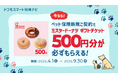 【ドコモスマート保険ナビ】2025年4月最新版 ペット保険おすすめ人気ランキング公開のお知らせ