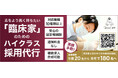 株式会社グランジュテ、創業11年目に突入 — 3カ月の歯科採用代行で700医院突破
