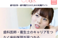 歯科医師・歯科衛生士転職サイト「CODA」“妊活応援”タブを新設 — 株式会社グランジュテが女性のキャリア支援をさらに強化