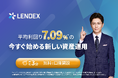 【株式会社LENDEX】が「ACCEL JAPAN(アクセルジャパン)」に参画 アンバサダーの藤森慎吾さんが登場するプロモーションを開始