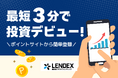 【LENDEX】ポイントサイト「モッピー」への掲載開始のお知らせ