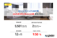 【LENDEX】年利9.5%のローンファンド1647号、本日募集開始のお知らせ