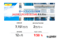 【LENDEX】年利9.5%のローンファンド1710号、募集開始のお知らせ
