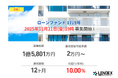 【LENDEX】年利10%のローンファンド1715号、募集開始のお知らせ