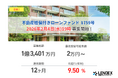 【LENDEX】年利9.5%の不動産担保付きローンファンド 1759号、本日、募集開始のお知らせ