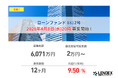 【LENDEX】年利9.5%のローンファンド 1812号、募集開始のお知らせ