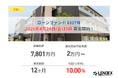 【LENDEX】年利10%のローンファンド 1827号、募集開始のお知らせ