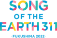 震災から11年を迎える福島での追悼復興イベント『SONG OF THE EARTH 311 -FUKUSHIMA 2022-』開催決定