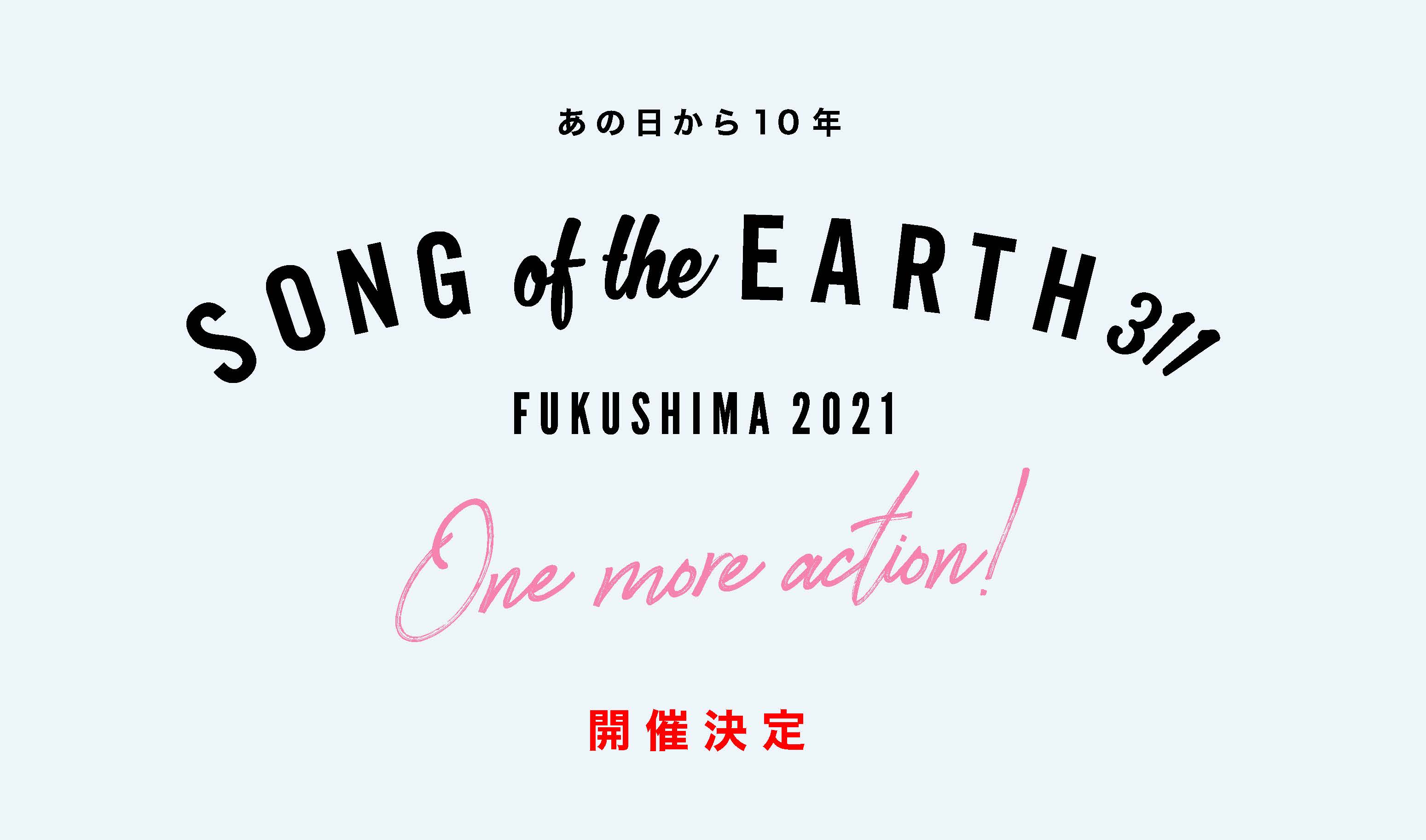 Song Of The Earth 311 Fukushima 21 開催決定 一般社団法人ラブフォーニッポンのプレスリリース