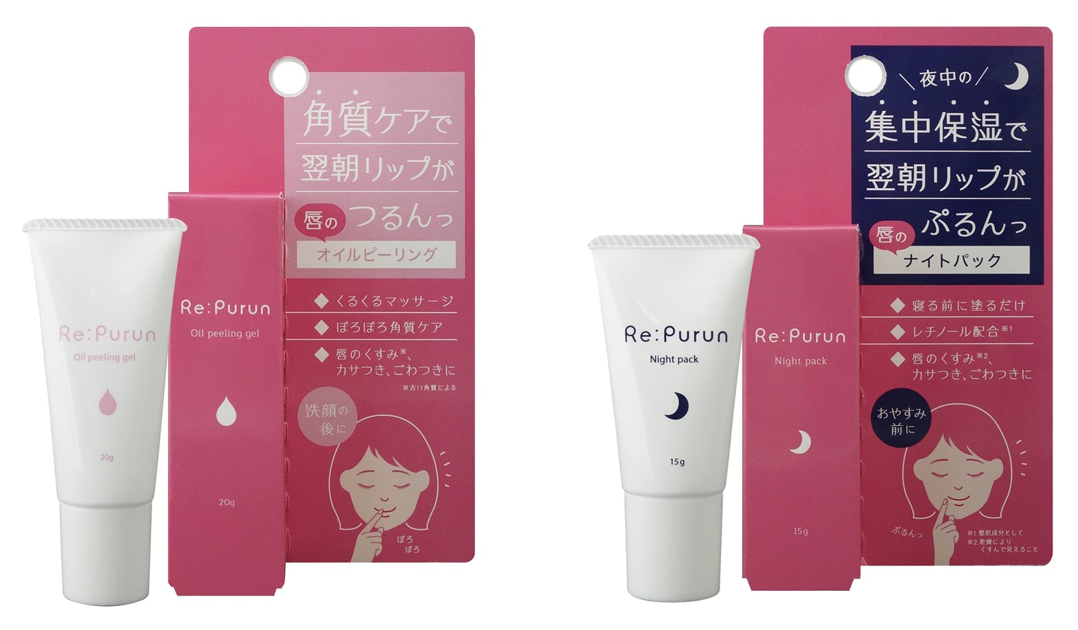 新リップケアブランド Re Purun リップルン 唇のピーリングジェル 唇のナイトパック 年9月30日 水 新発売 株式会社s S セグレート事業部のプレスリリース