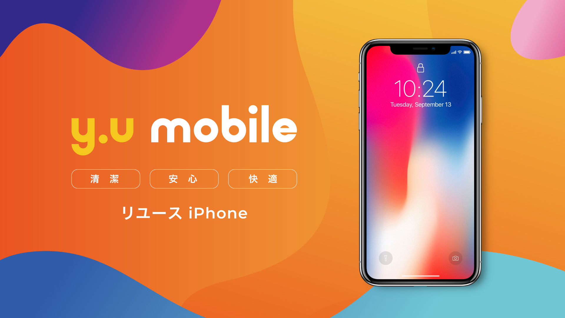Y U Mobile スマホの取り扱いを開始 全品バッテリー交換 済みの良質なリユースiphone 年間3万円の補償つき Y U Mobile株式会社のプレスリリース