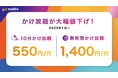 『y.u mobile』 10分かけ放題／無制限かけ放題を大幅値下げ