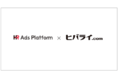 ヒバライドットコム、日本初の運用型求人広告プラットフォーム「HR Ads Platform」と求人連携を開始