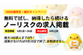 【事前予約】日払い・週払い・前払いなどの求人専門サイト『ヒバライドットコム』、企業向け直接掲載サービスを開始