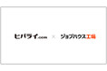ヒバライドットコム、Techouseの「ジョブハウス工場」の求人情報掲載を開始