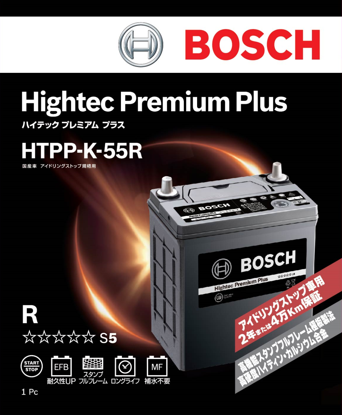 2024夏季BOSCH 最高性能バッテリー ハイテックプレミアムプラス HTPP-S-115 75A 新品 その他