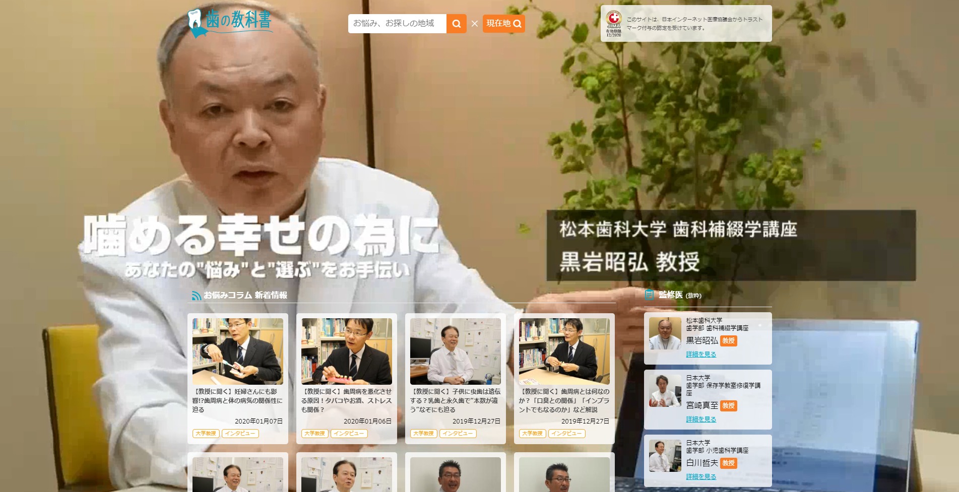 「聞きたかった、あの疑問」を大学教授等の専門家がスッキリ解決!医療情報サイト「歯の教科書」がサイトリニューアル!