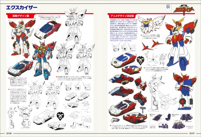 勇者シリーズ３０周年メモリアルブック デザインの視点から読み解く 勇者ロボ誕生の軌跡 勇者シリーズデザインワークスdx 年4月4日発売 株式会社玄光社のプレスリリース